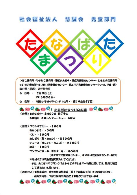 どなたでもお気軽に参加してください 7月9日（土）18：30 帯広児童養育センター