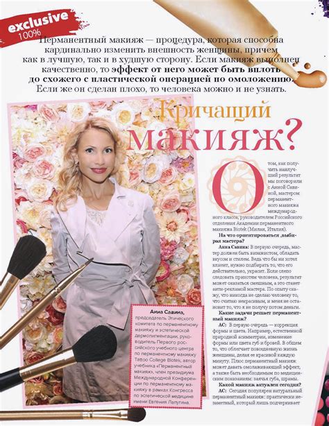 Luxury Permanent Make Up By Anna Savina Article In Magazine Anna