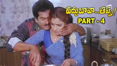 Vaddu Bava Tappu Full Movie Part 4 Rajendra Prasad Indraja Ravali