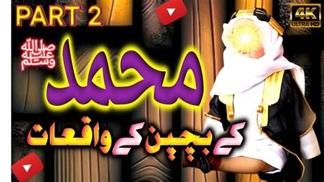 Hazrat Muhammad Ka Bachpan Nabi Ka Bachpan Islamic Stories