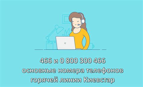 Как позвонить оператору киевстар дозвонится до живого человека по нынешним временам — роскошь. Как позвонить оператору Киевстар? Номера горячей линии