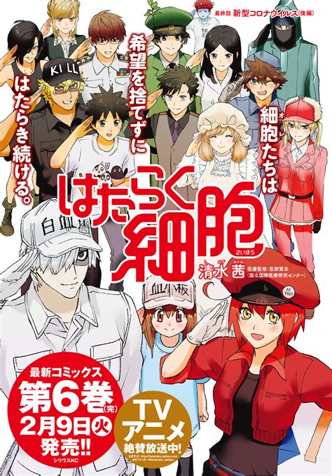 Crunchyroll Akane Shimizus Medical Manga Series Cells At Work Ends