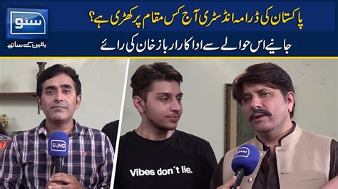 پاکستان کی ڈرامہ انڈسٹری آج کس مقام پر کھڑی ہے؟جانیے اس حوالے سے اداکار ارباز خان کی رائے Youtube