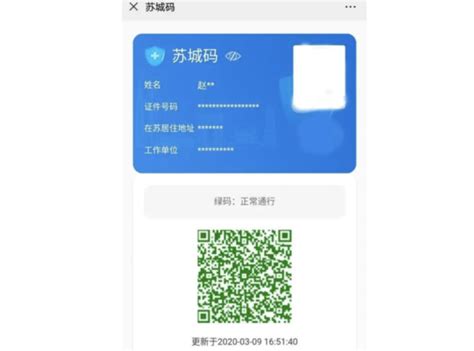 Suzhou Health Code QR 6 Chengdu-Expat - Chengdu Expat | Chengdu-Expat.com