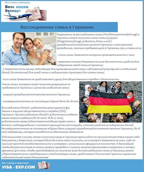 Воссоединения семьи в Германии: закон, документы, сроки
