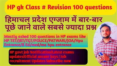 Hp Gk Most Important Questions Hp Tet Hp Police Joa It Tgt Jbt All