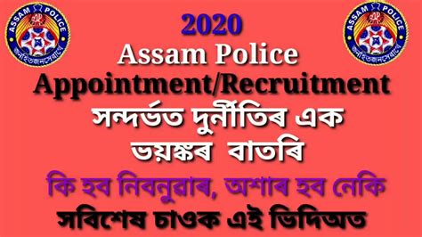Assam Police Recruitment News Youtube