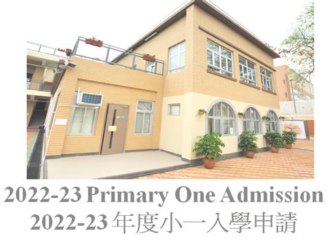 Kowloon True Light School Primary Section 九龍真光中學（小學部）