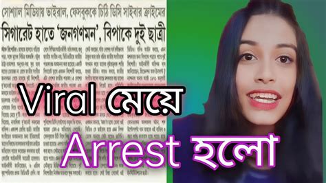 arrested viral girl ii youtube