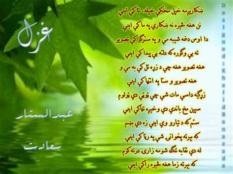 All Pashto Showbiz Pashto Poetry Wallpapers