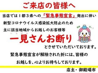 20:15 トモハッピーtomohappy 171 051 просмотр. 「一見さんお断り」首都圏差別か 御殿場市作成ポスター、飲食 ...