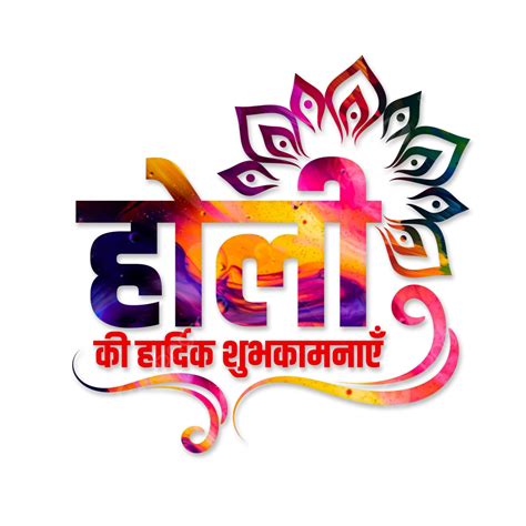 Happy Holi Hindi Png Vector Psd And Clipart With Transparent