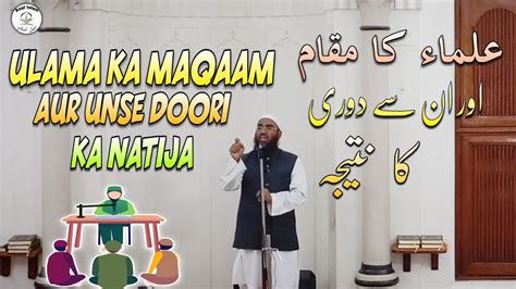 Ulama Ka Maqam Aur Unse Doori Ka Natija By Dr Abdus Suboor Madani