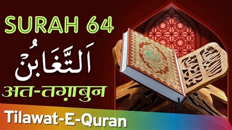 64 Surah At Taghabun सुरह अल मुनाफ़िक़ून Holy Quran With Arabic