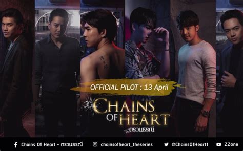 Official Pilot Chains Of Heart ตรวนธรณี哔哩哔哩bilibili
