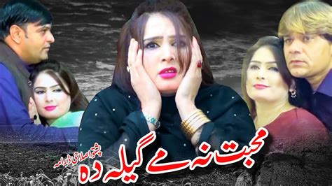 Muhabbat Na Me Gela Da Pashto Drama Pashto New Drama Pashto Telefilm Youtube