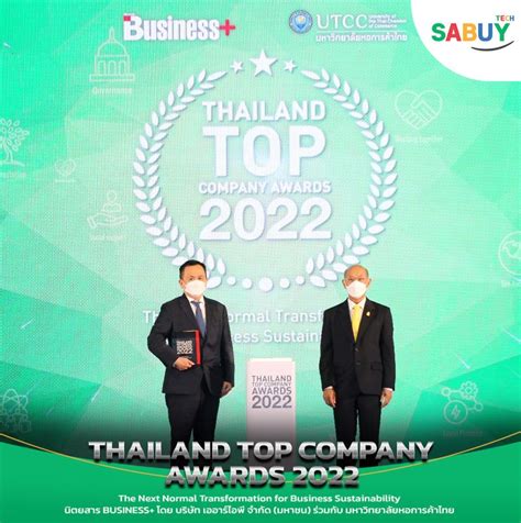 มอบรางวัลสุดยอดองค์กรธุรกิจไทย THAILAND TOP COMPANY AWARDS 2022 - SABUY TECH