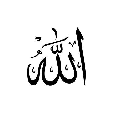 Vetor De Caligrafia árabe Alá Em Escrita árabe Nome De Deus Em árabe