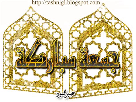 Jumma mubarak arabic calligraphy elements on arabic ornament background translation blessed friday. Jumma Mubarak Images Gif - Bio Para Status
