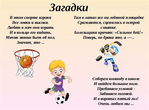 Выберите из миллионов фотографий, изображений и изображений. Загадки и стихи для дошкольников о спорте в картинках