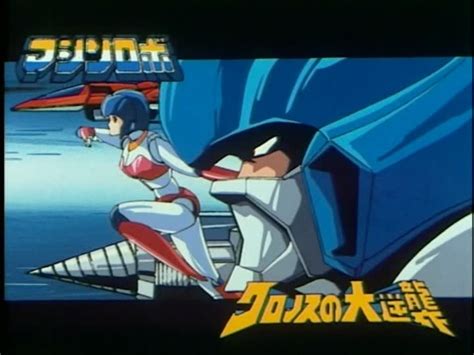 Shutsugeki Machine Robo Rescue Episode 1 Watch Online Full Movie 720p