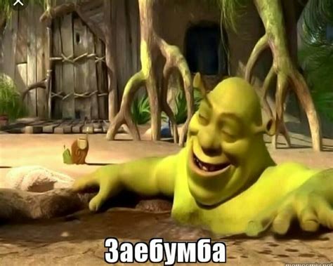 Create Meme Shrek Zabumba Shrek Pictures Meme Arsenal Sexiz Pix