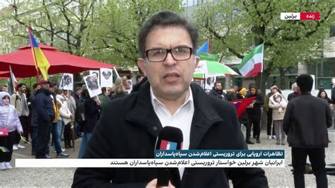 گزارش احمد صمدی، ایران اینترنشنال از تجمع اعتراضی ایرانیان در برلین youtube