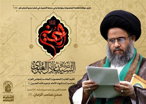 Comment must not exceed 1000 characters. محاضرات سماحة السيد عادل العلوي - العشرة الأولی من شهر ...