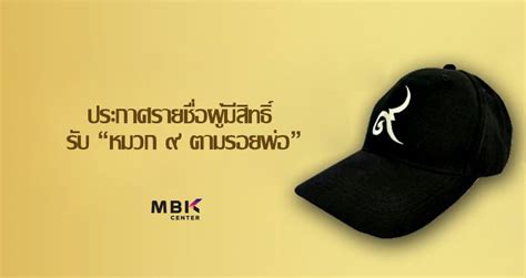 เมื่อวันที่ 4 พฤษภาคม 64 วงการกีฬาสูญเสียบุคลากรฝีมือดีไปอีกหนึ่งคน คือ บุ๋ม อธิวัฒน์ (อนุมัติ) เวชประเสริฐสุข ที่เสียชีวิตจากปัญหาสุขภาพ. MBK Center - ประกาศรายชื่อผู้มีสิทธิ์ติดต่อลงทะเบียนรับ ...