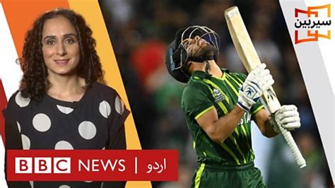 ٹی ٹوئنٹی ورلڈ کپ کا فائنل پاکستان کا بلا چلے گا یا دعائیں Bbc News اردو