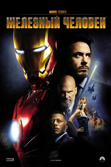 Iron Man (2008) - Posters — The Movie Database (TMDb)