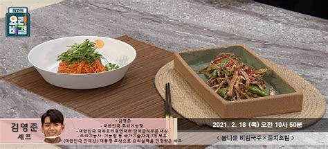할아버지가 길고양이 밥에 살충제를 뿌린 이유.news. 최고의 요리비결 봄나물비빔국수 풀치조림 레시피 김영준 셰프 2 ...