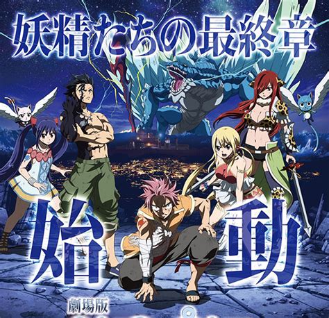 But this task proves frightening as a. Premiers chiffres du film animation Fairy Tail Dragon Cry