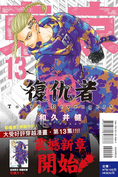情報東立東京卍復仇者漫畫第 集 發售 東京卍復仇者 哈啦板 巴哈姆特