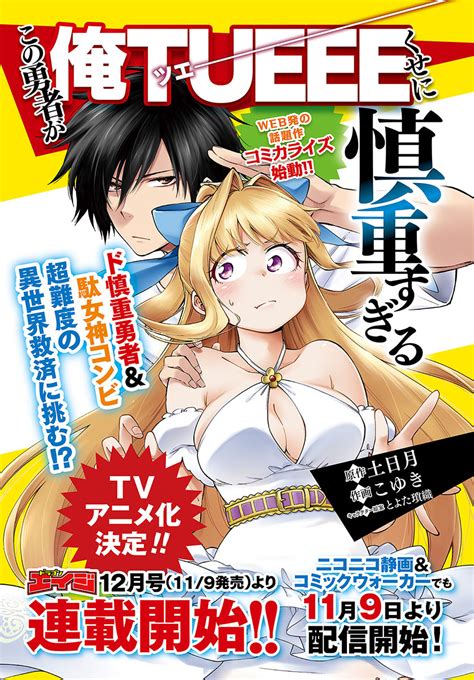 Read Kono Yuusha Ga Ore Tueee Kuse Ni Shinchou Sugiru Manga Online For Free