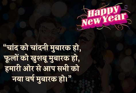 Happy New Year Shayari In Hindi नए साल की शायरी हिन्दी में