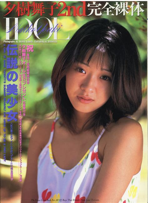 Maiko Yuki Idol Maiko Yuki 2nd Complete Nude Maiko Yuki Photograph Collection Mandarake Online