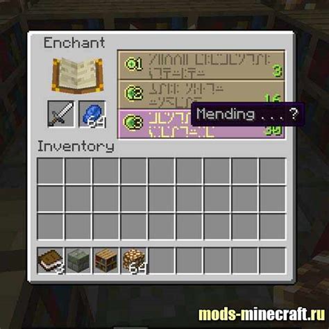 Mend Trend 1142 Моды для Майнкрафт Mods Minecraft
