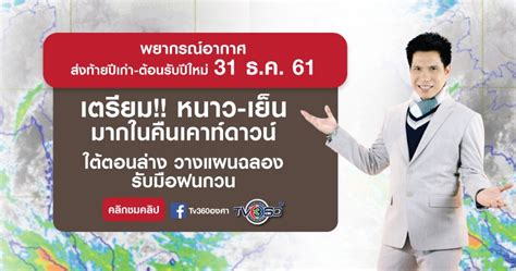 กรุงเทพฯ วันนี้ กรุงเทพฯดูสภาพอากาศวันนี้ การพยากรณ์อากาศอย่างละเอียด คำเตือนเกี่ยวกับสภาพอากาศที่รุนแรง th.freemeteo.com พยากรณ์วันจันทร์ที่ 31 ธันวาคม วันสุดท้ายของปี 2561 วันนี้ ...