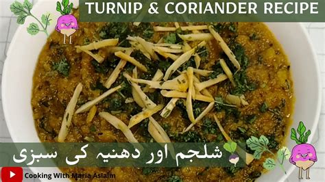 Shaljam Ki Sabzi Shalgam Aur Dhania Ki Sabzi Easy Healthy Turnip