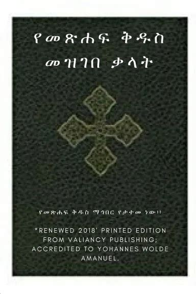 Ethiopian Bible Societys Amharic Holy Bible Dictionary 4195 Picclick