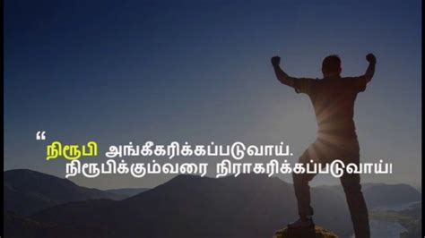 Tamil Daily Motivational Quotes Youtube