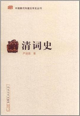 清诗史上下 pdf epub mobi txt 电子书 下载 2024 小哈图书下载中心