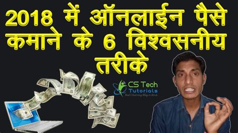 Maybe you would like to learn more about one of these? Online पैसे कमाने के Best तरीके - Trusted ways to Earn Money Online Without Investment in India ...