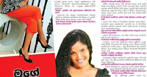 ෂට දකල වහන ඇකසඩනට Actress Paboda Sandeepani Sri Lanka Newspaper Articles