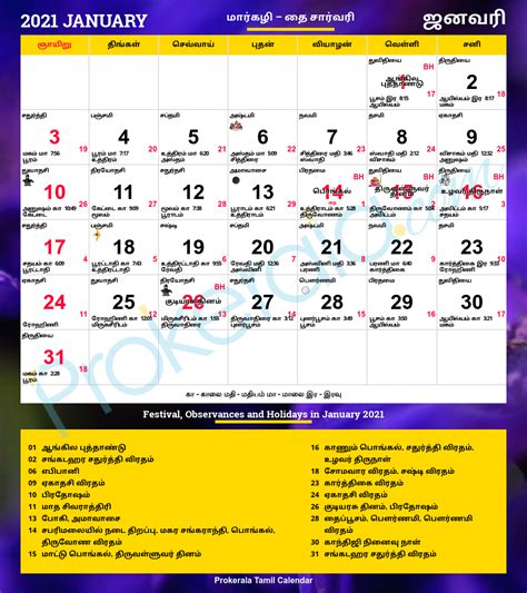 Printable Tamil Calendar 2021 Tamil Calendar Calendar January Calendar