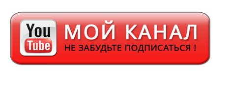 Download quality transparent youtube logo png and icon format. Картинки по запросу картинки подписаться ютуб пнг ...