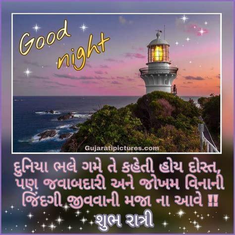 Shubh ratri quotes for whatsapp, whatsapp dp, night pictures, night photos. Shubh Ratri Suvichar (શુભ રાત્રી સુવિચાર) Pictures and Graphics - GujaratiPictures.com