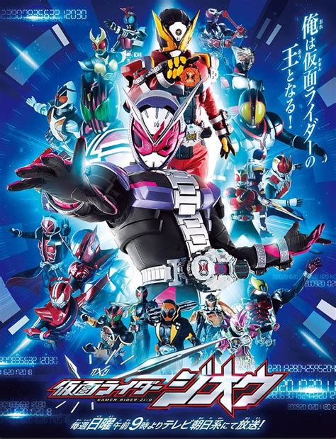 Kamen Rider Zi O 2019 Operation Woz Tv Episode 2019 Episode List