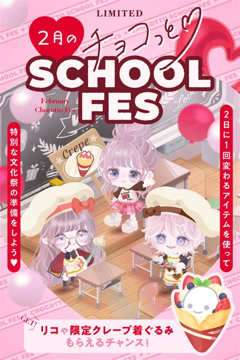 ピグパーティ ピグパ On Twitter 大量リコget ／️ 🏫2月のチョコっとschool Fes🏫 2日に1回変わるアイテム